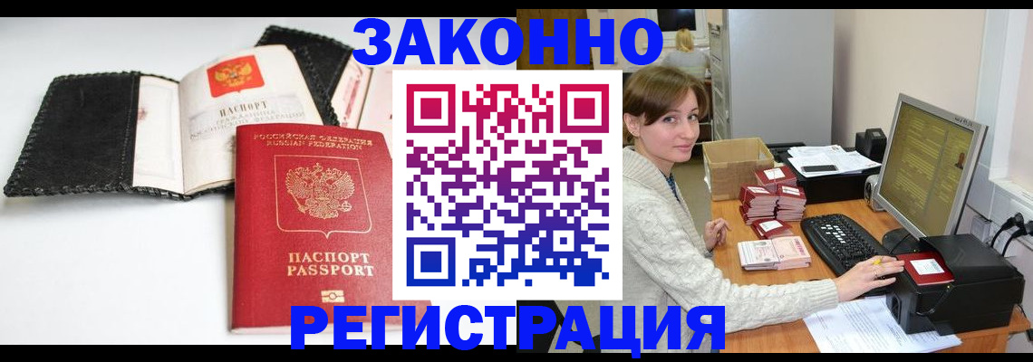 временная регистрация для школы в Моздоке