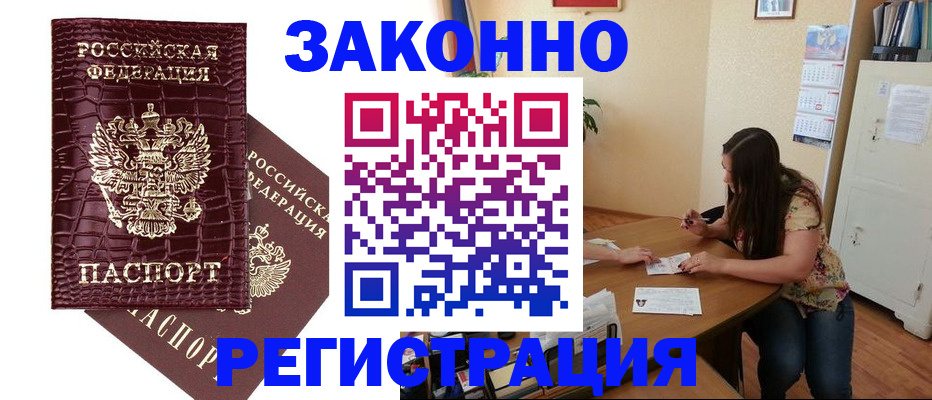 миграционный учет в Моздоке