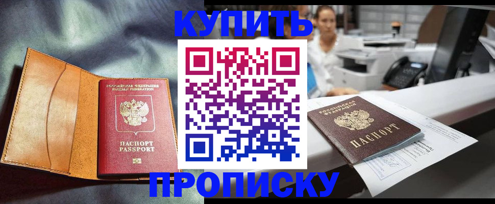 временная регистрация для школы в Моздоке