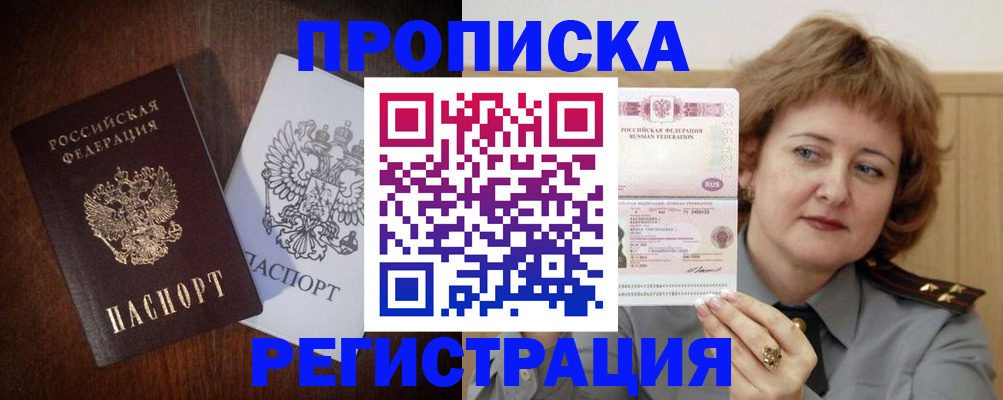 прописка для кредита в Моздоке